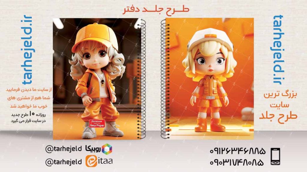 دانلود طرح لایه باز جلد دفتر فانتزی کد03339