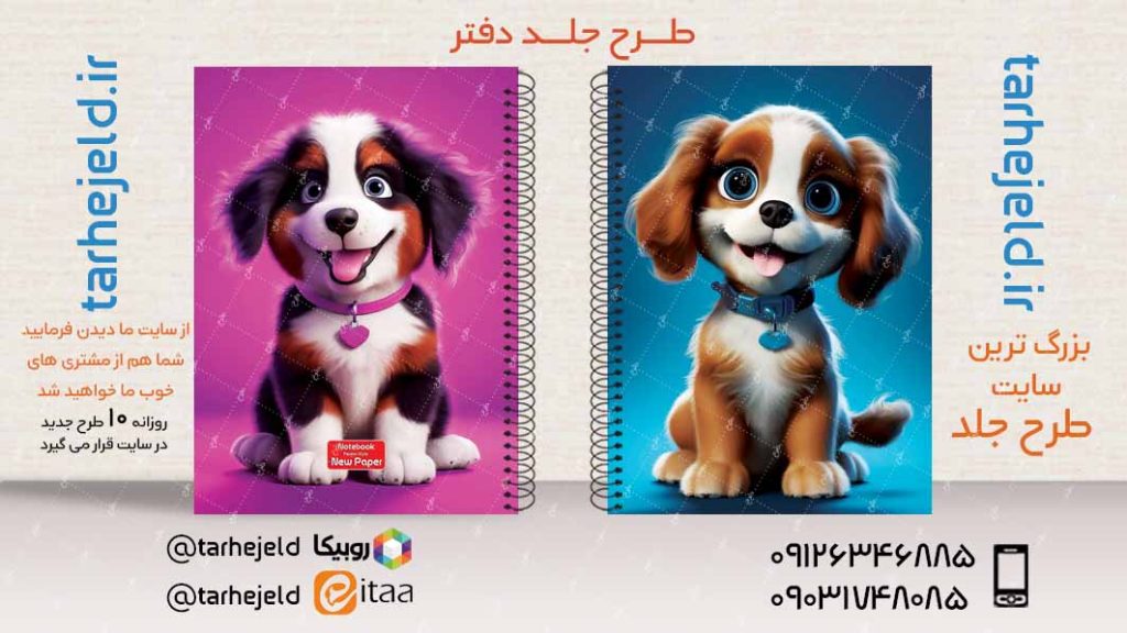 دانلود طرح لایه باز جلد دفتر فانتزی کد03340