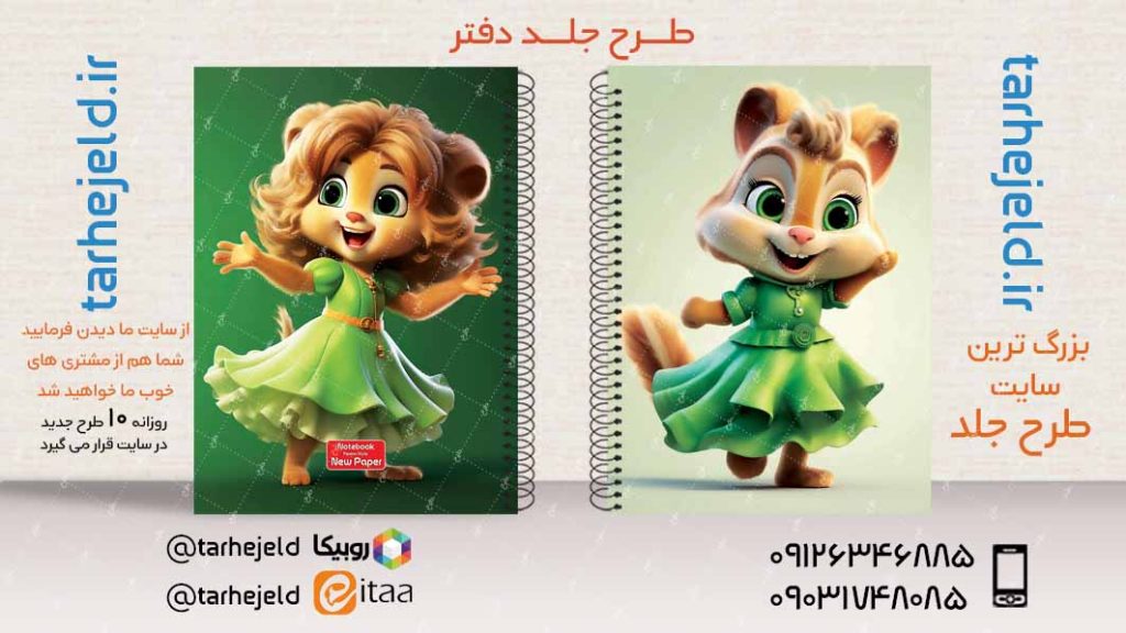 دانلود طرح لایه باز جلد دفتر فانتزی کد03341