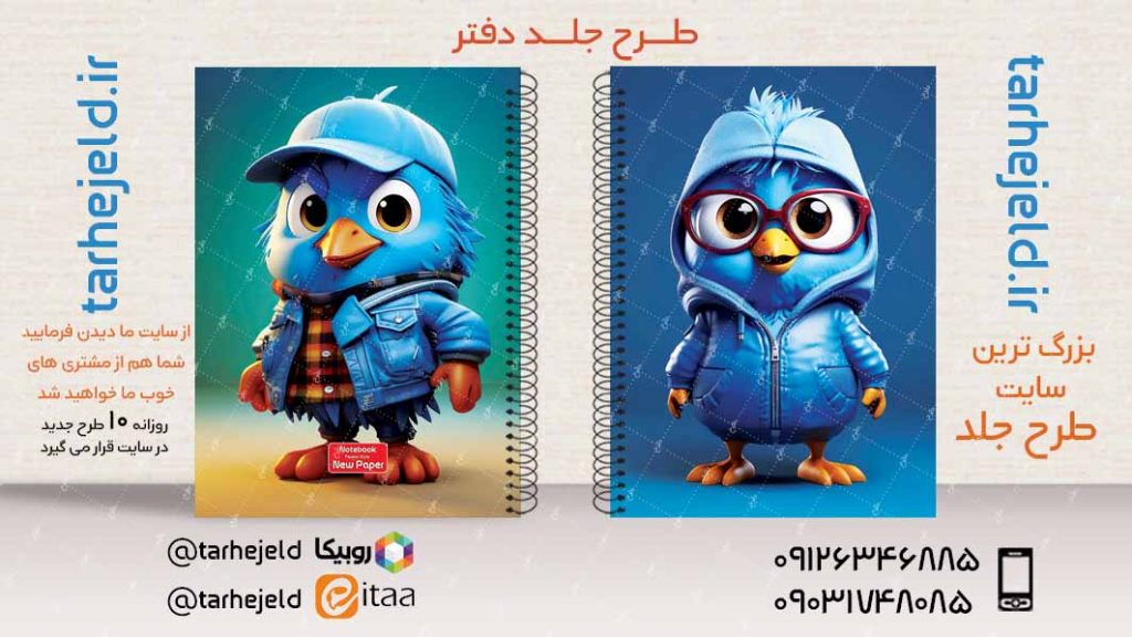 دانلود طرح لایه باز جلد دفتر فانتزی کد03342