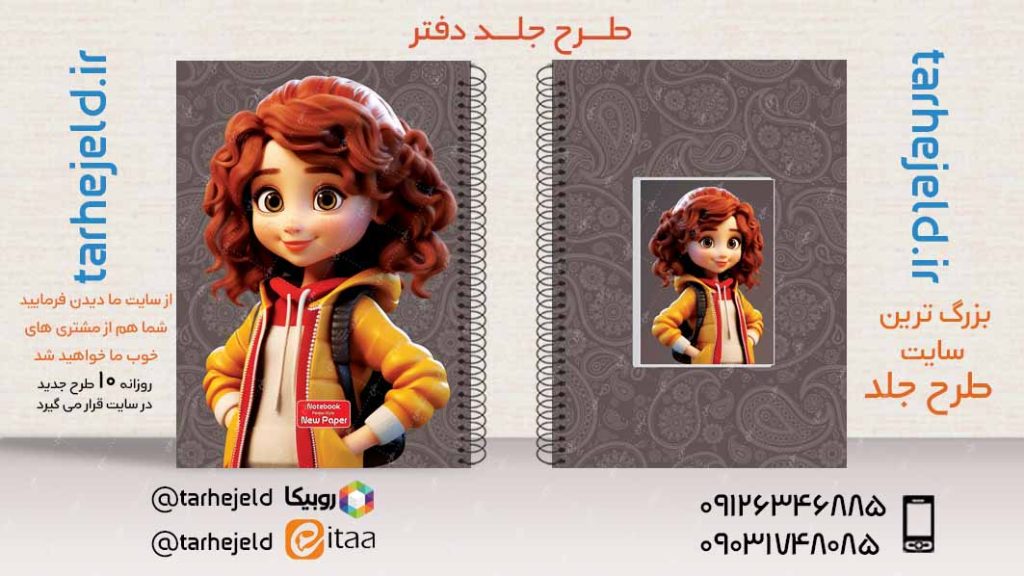 دانلود طرح لایه باز جلد دفتر فانتزی کد03343