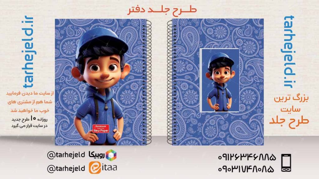 دانلود طرح لایه باز جلد دفتر فانتزی کد03344