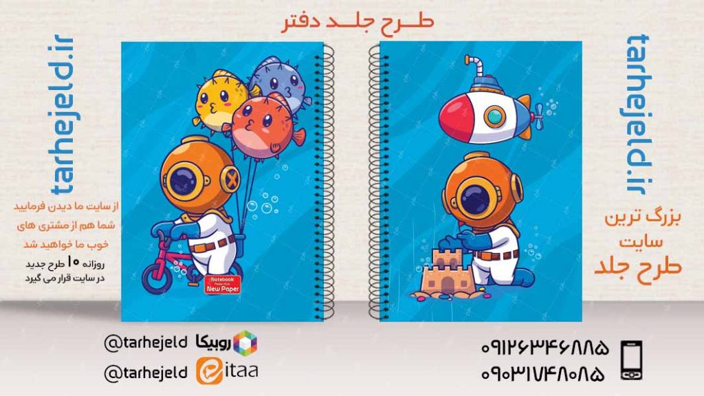 دانلود طرح لایه باز جلد دفتر فانتزی کد03345