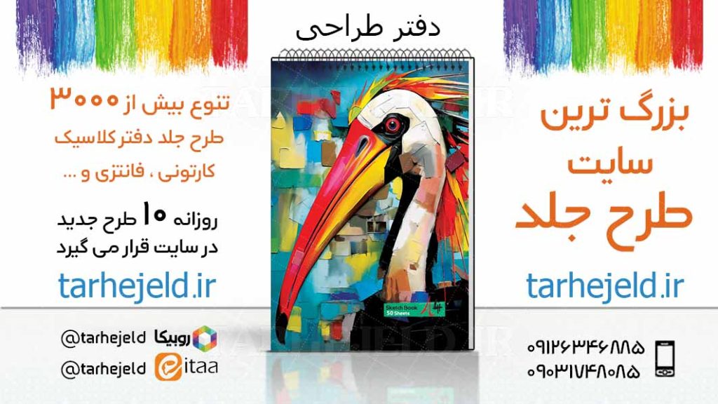 دانلود طرح لایه باز جلد دفتر طراحی کد03347