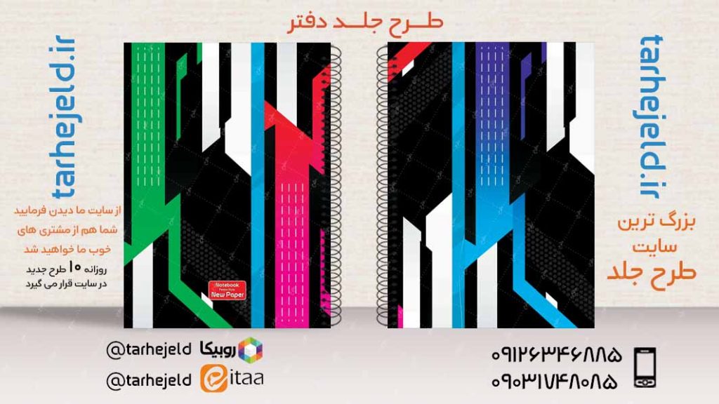 دانلود طرح لایه باز جلد دفتر کلاسیک کد03348