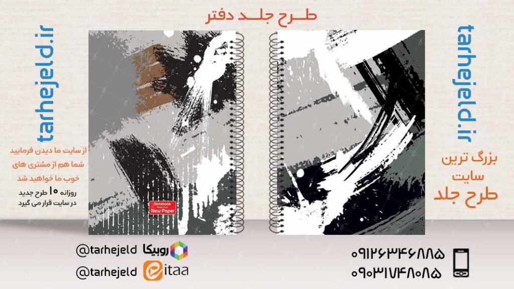 دانلود طرح لایه باز جلد دفتر کلاسیک کد03349