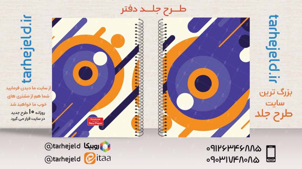 دانلود طرح لایه باز جلد دفتر کلاسیک کد03350