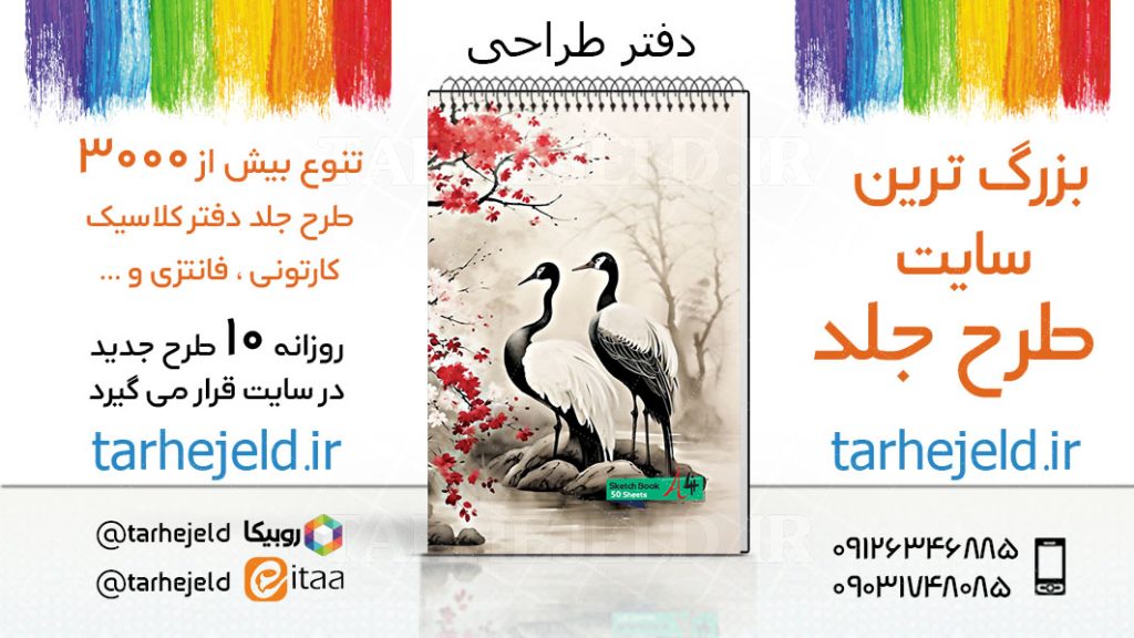 دانلود طرح لایه باز جلد دفتر طراحی کد03354