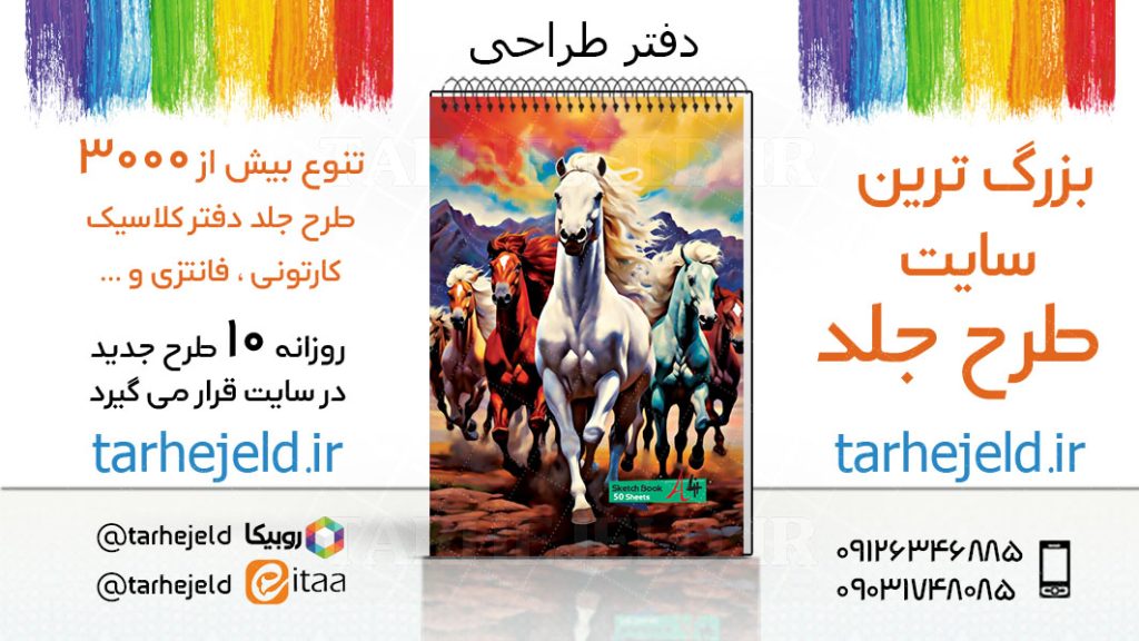 دانلود طرح لایه باز جلد دفتر طراحی کد03358