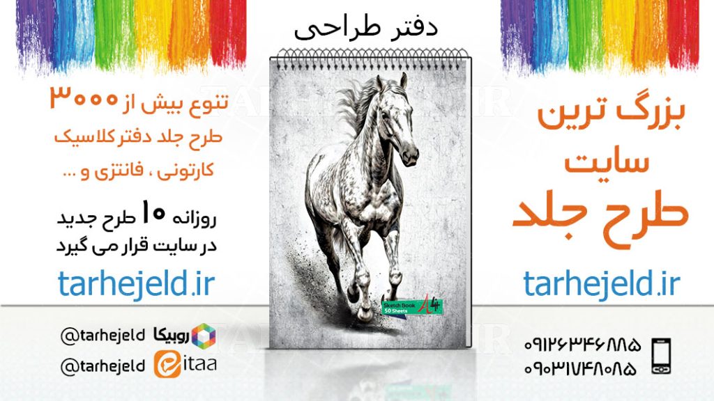 دانلود طرح لایه باز جلد دفتر طراحی کد03359