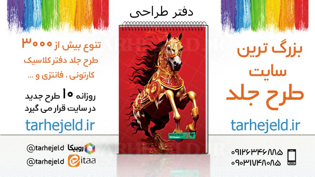 دانلود طرح لایه باز جلد دفتر طراحی کد03360