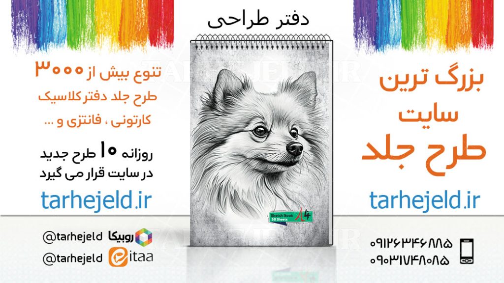 دانلود طرح لایه باز جلد دفتر طراحی کد03364