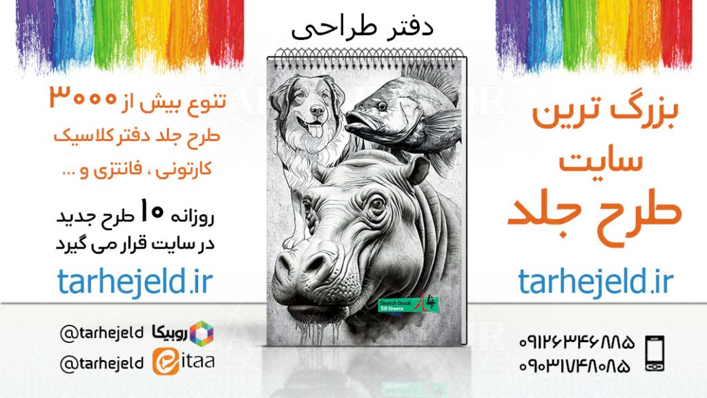 دانلود طرح لایه باز جلد دفتر طراحی کد03365