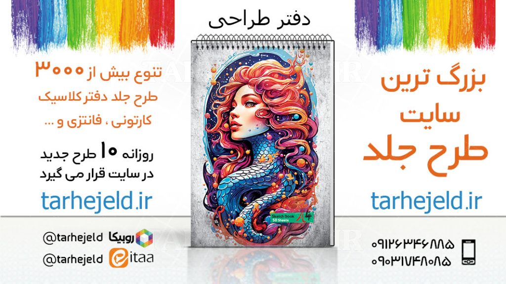 دانلود طرح لایه باز جلد دفتر طراحی کد03366