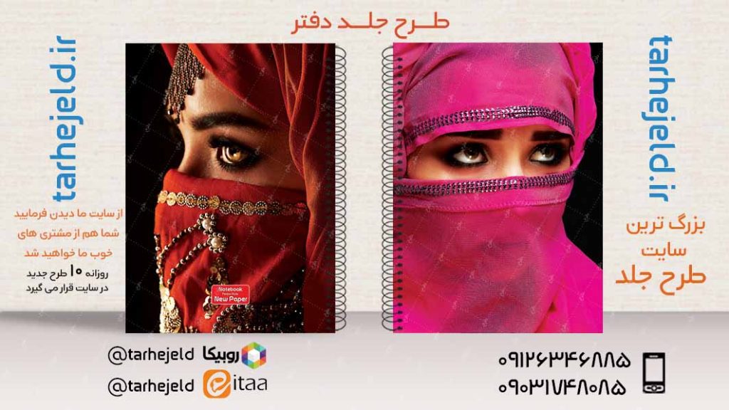 دانلود طرح لایه باز جلد دفتر کلاسیک کد03372