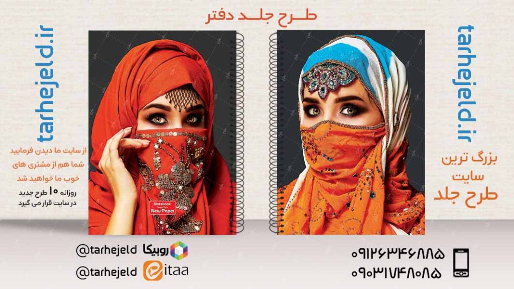 دانلود طرح لایه باز جلد دفتر کلاسیک کد03373