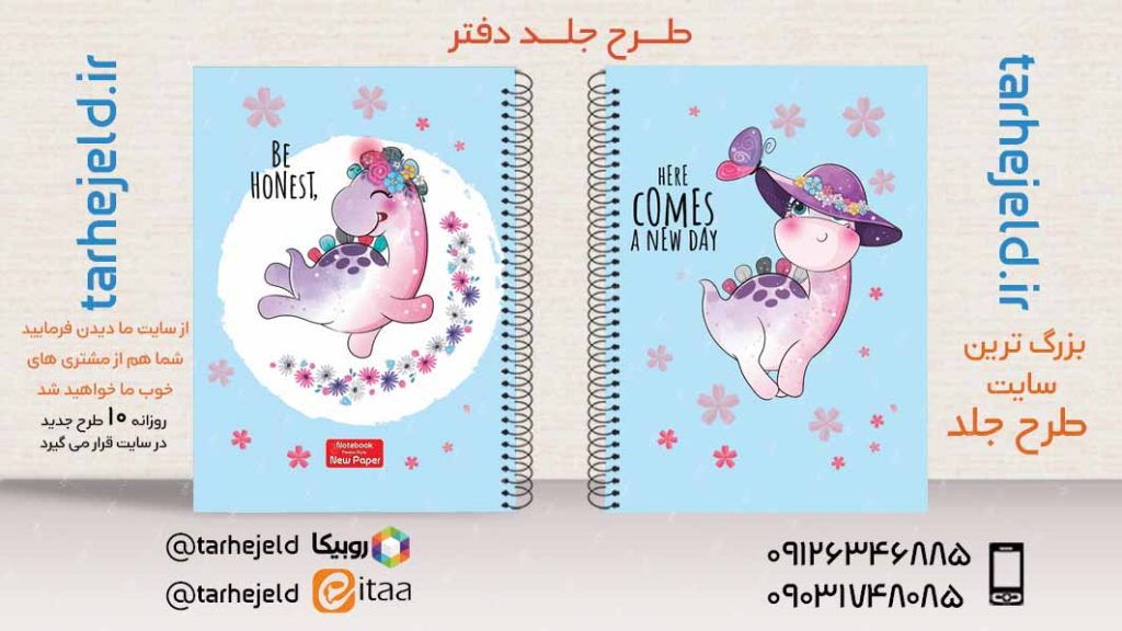 دانلود طرح لایه باز جلد دفتر فانتزی کد03374