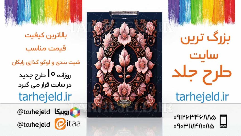 دانلود طرح لایه باز جلد تخته شاسی کلاسیک کد03376