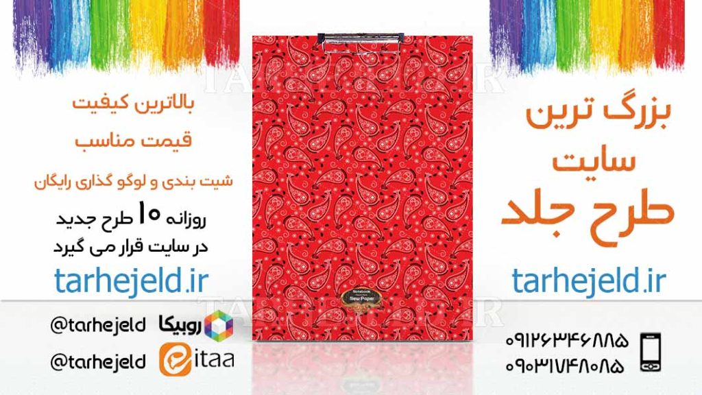 دانلود طرح لایه باز جلد تخته شاسی کلاسیک کد03382