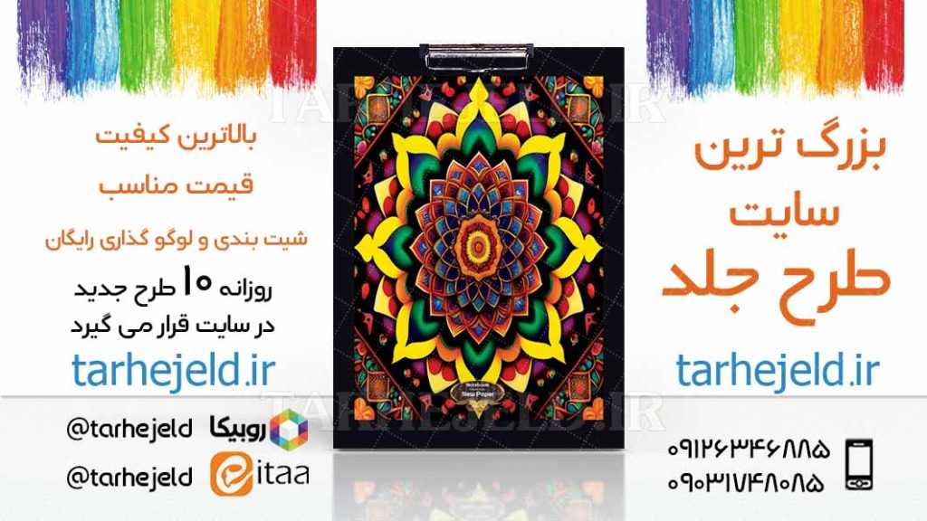 دانلود طرح لایه باز جلد تخته شاسی کلاسیک کد03383