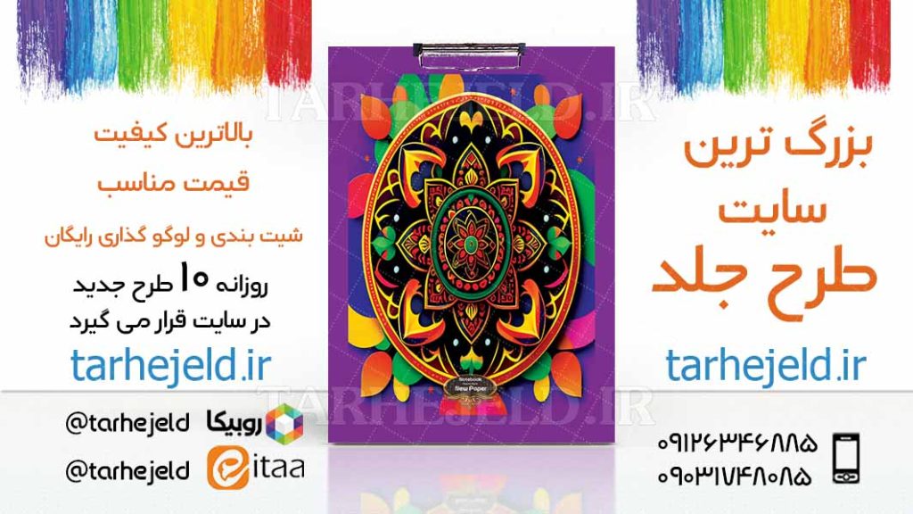 دانلود طرح لایه باز جلد تخته شاسی کلاسیک کد03384