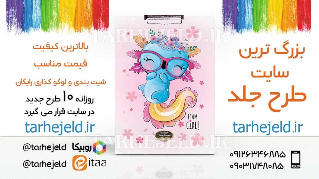 دانلود طرح لایه باز جلد تخته شاسی فانتزی کد03385