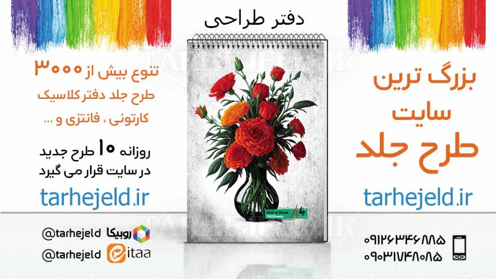 دانلود طرح لایه باز جلد دفتر طراحی کد03387