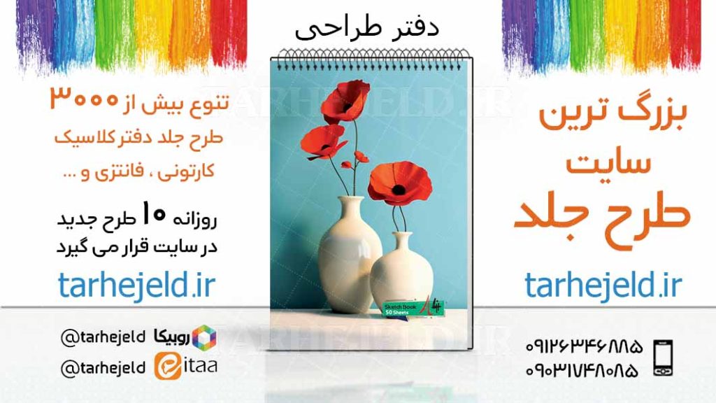 دانلود طرح لایه باز جلد دفتر طراحی کد03424