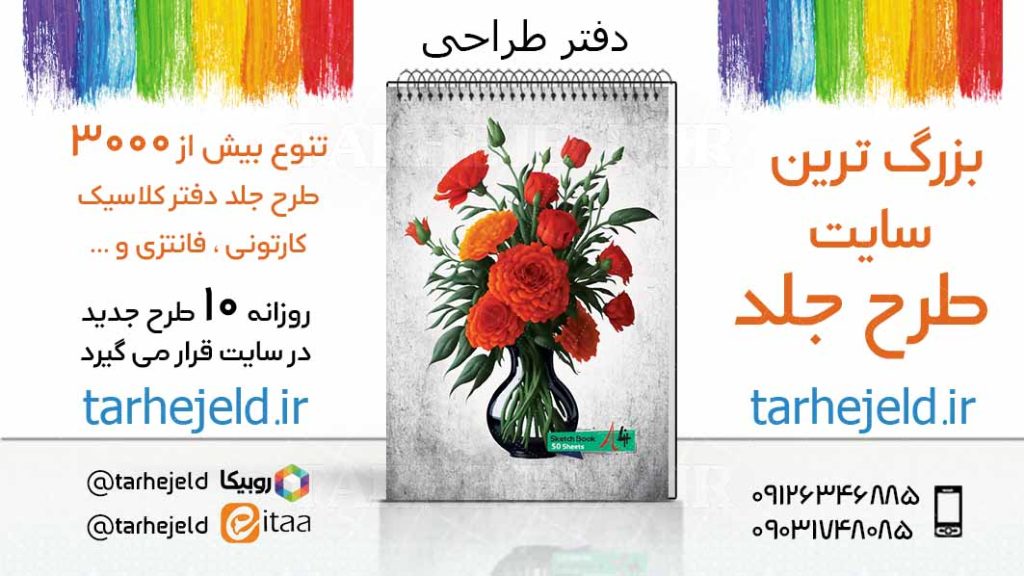 دانلود طرح لایه باز جلد دفتر طراحی کد03425