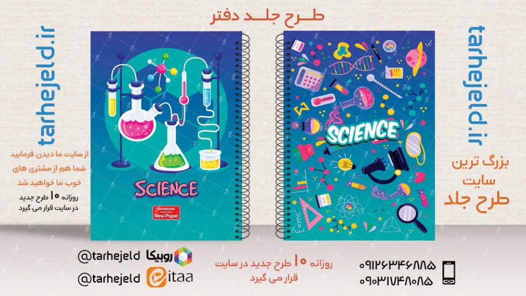 دانلود طرح لایه باز جلد دفتر شیمی کد03433