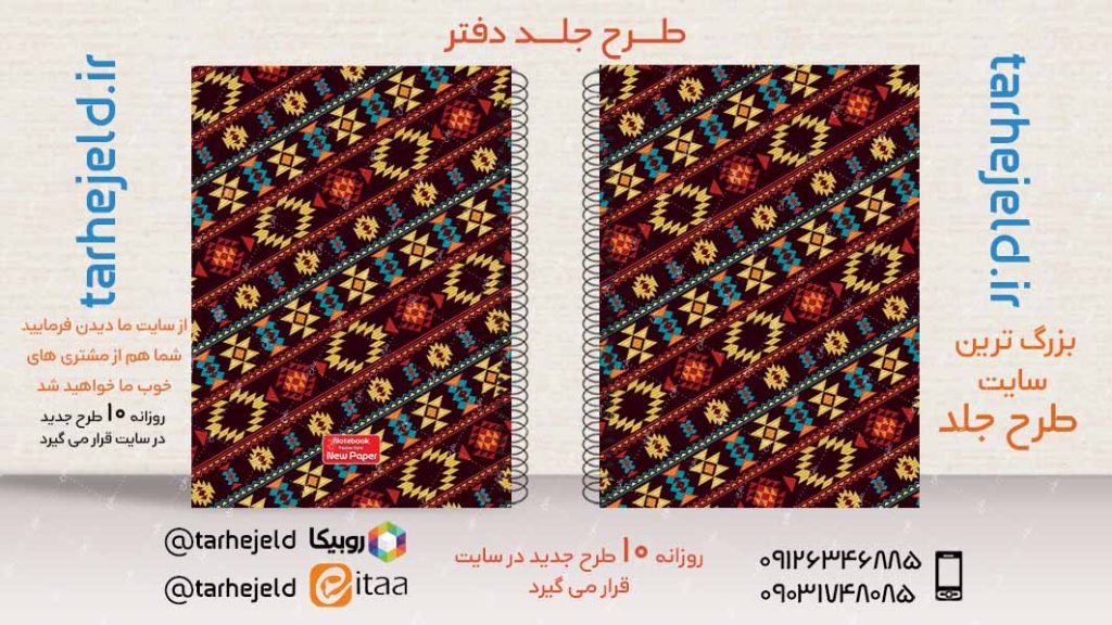 دانلود طرح لایه باز جلد دفتر کلاسیک کد03435