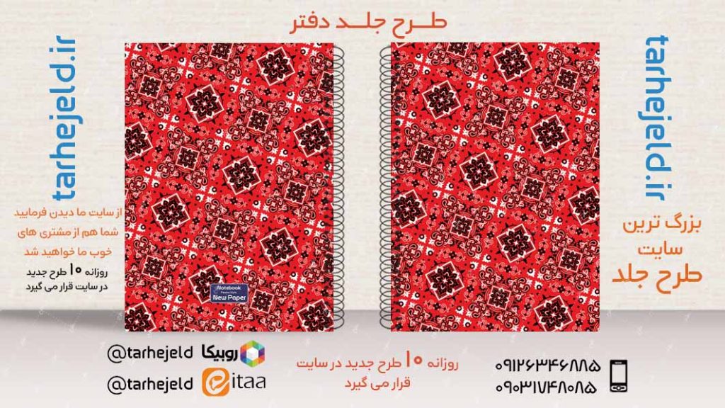 دانلود طرح لایه باز جلد دفتر کلاسیک کد03436