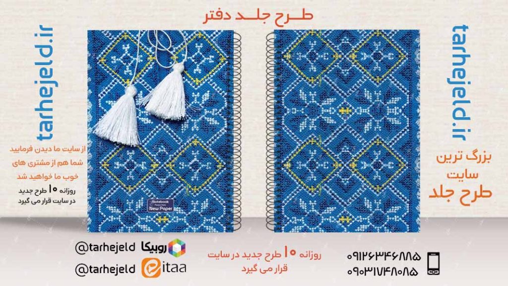 دانلود طرح لایه باز جلد دفتر کلاسیک کد03437