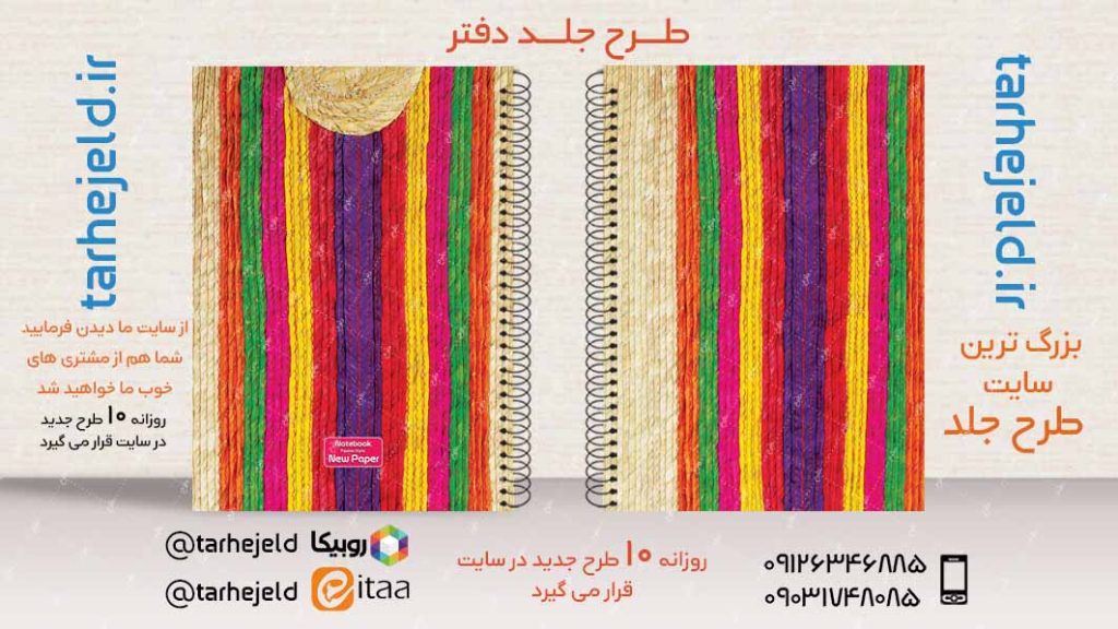 دانلود طرح لایه باز جلد دفتر کلاسیک کد03439