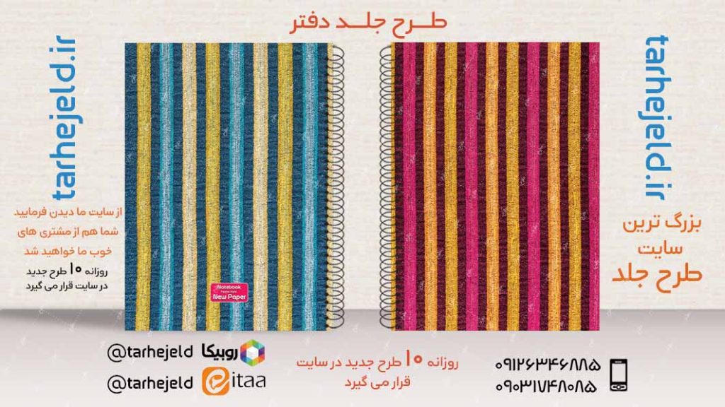 دانلود طرح لایه باز جلد دفتر کلاسیک کد03440