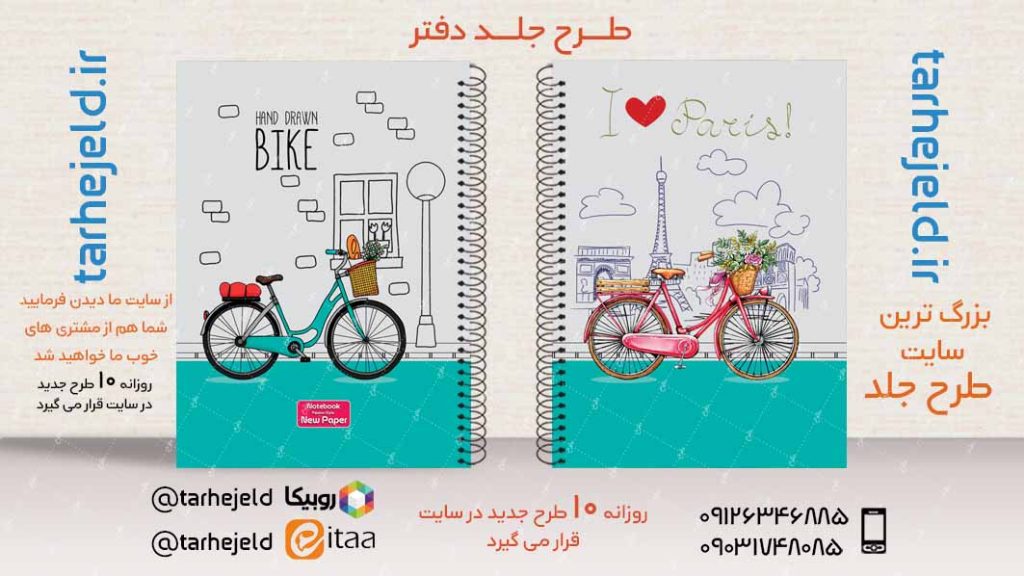 دانلود طرح لایه باز جلد دفتر کلاسیک کد03441