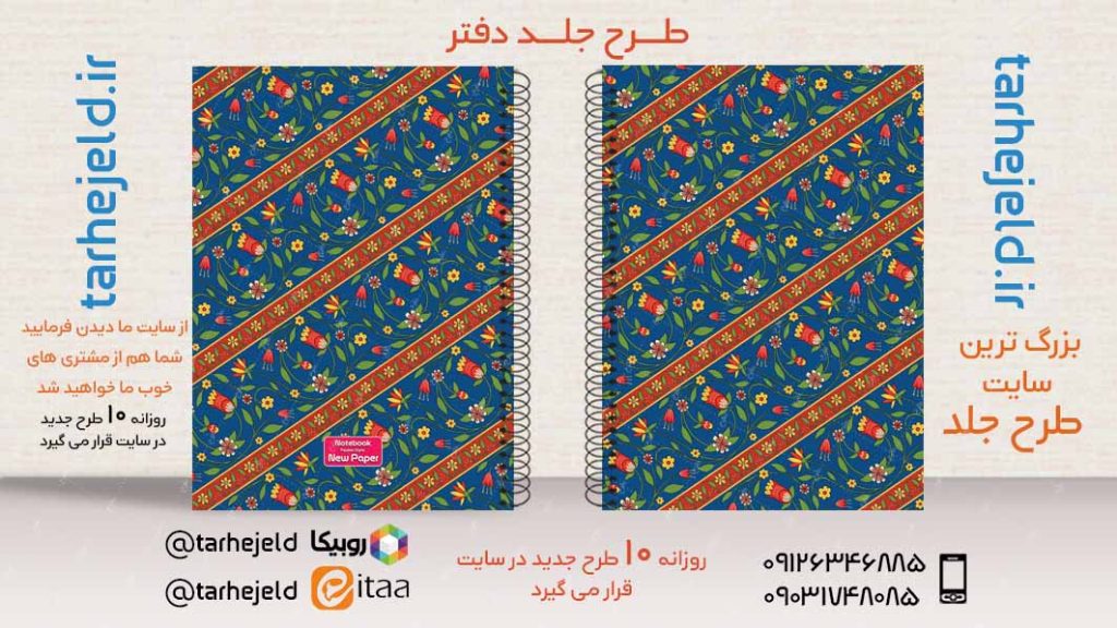 دانلود طرح لایه باز جلد دفتر کلاسیک کد03443