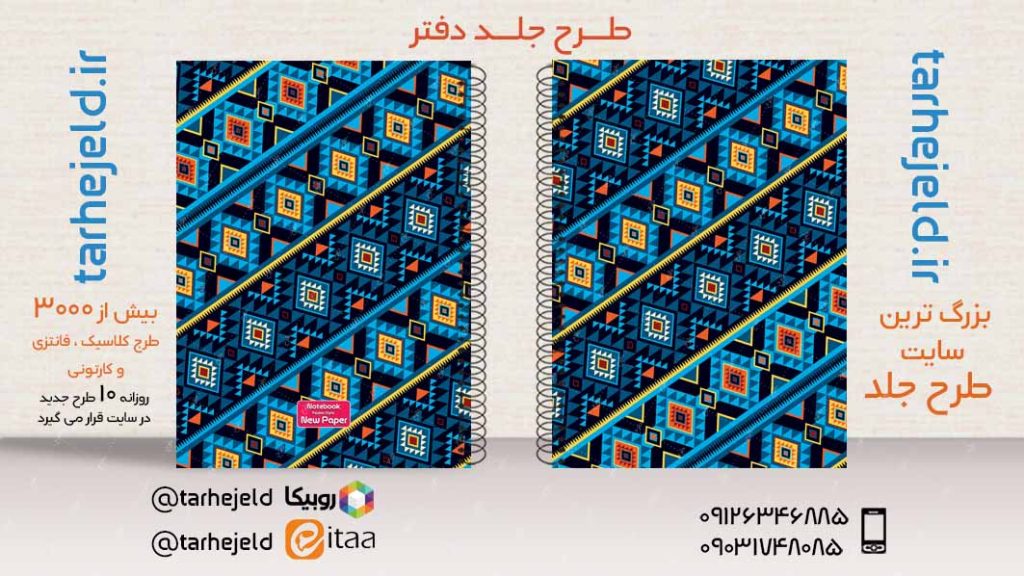 دانلود طرح لایه باز جلد دفتر کلاسیک کد03446