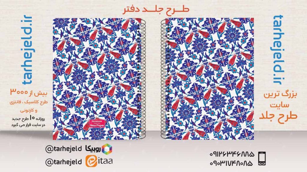 دانلود طرح لایه باز جلد دفتر کلاسیک کد03447