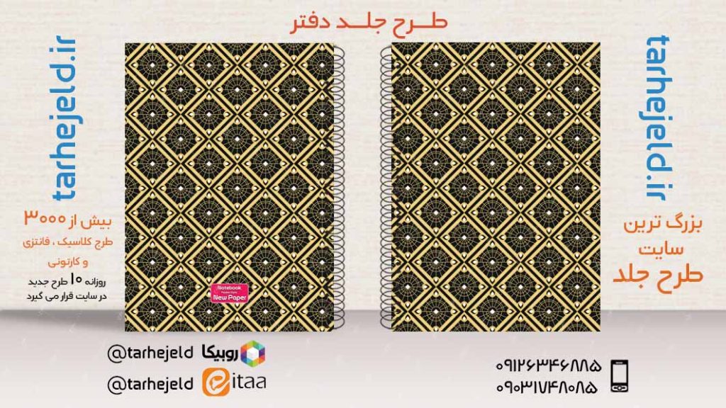 دانلود طرح لایه باز جلد دفتر کلاسیک کد03450