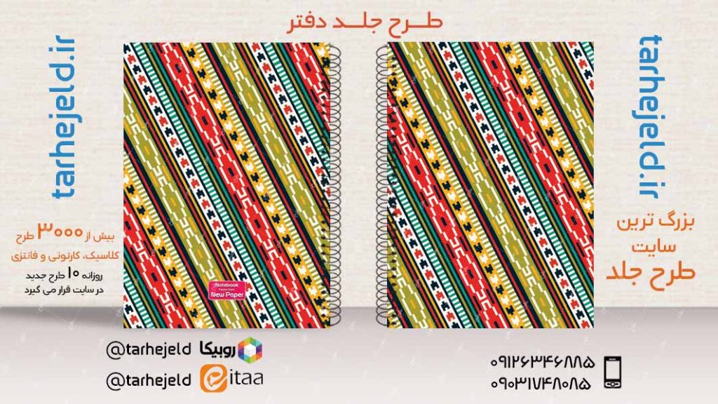 دانلود طرح لایه باز جلد دفتر کلاسیک کد03452