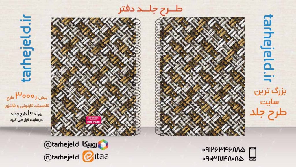 دانلود طرح لایه باز جلد دفتر کلاسیک کد03453