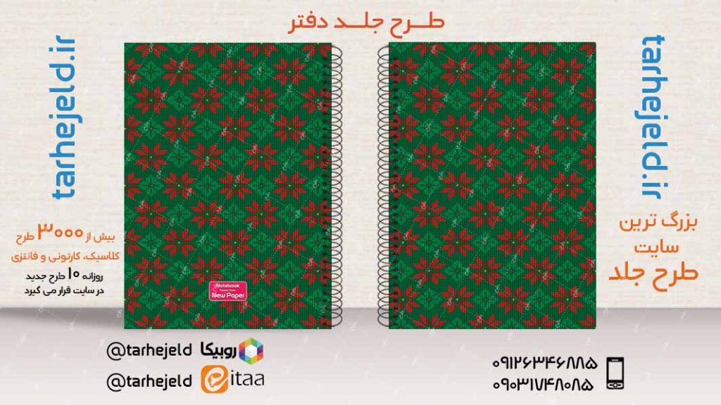 دانلود طرح لایه باز جلد دفتر کلاسیک کد03454