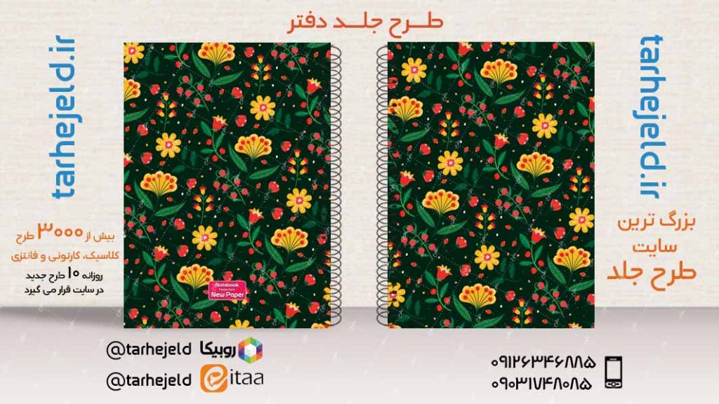 دانلود طرح لایه باز جلد دفتر کلاسیک کد03455