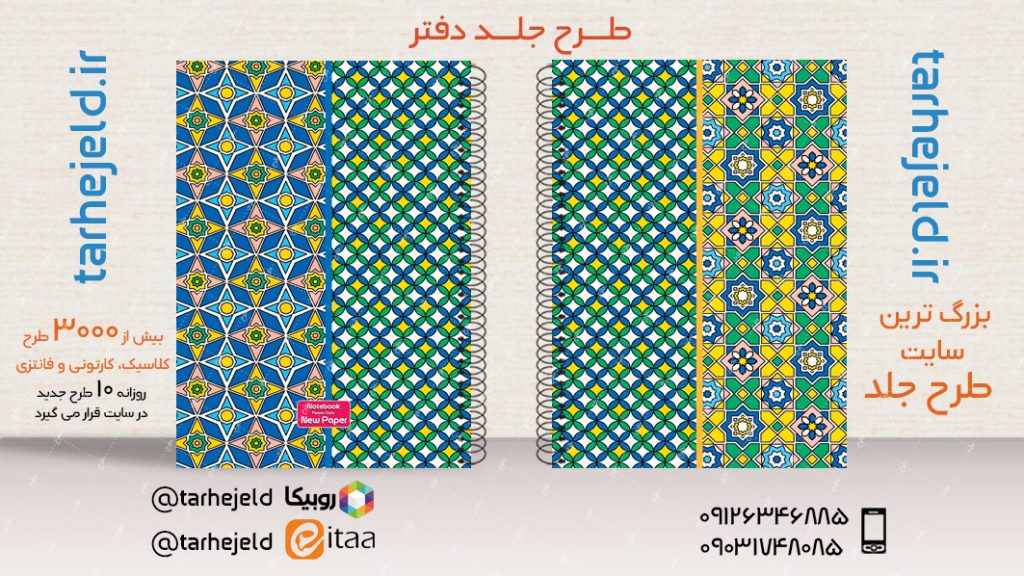 دانلود طرح لایه باز جلد دفتر کلاسیک کد03457