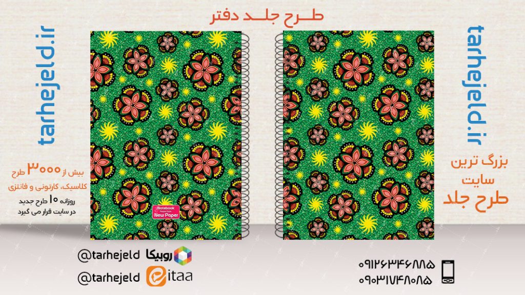 دانلود طرح لایه باز جلد دفتر کلاسیک کد03458