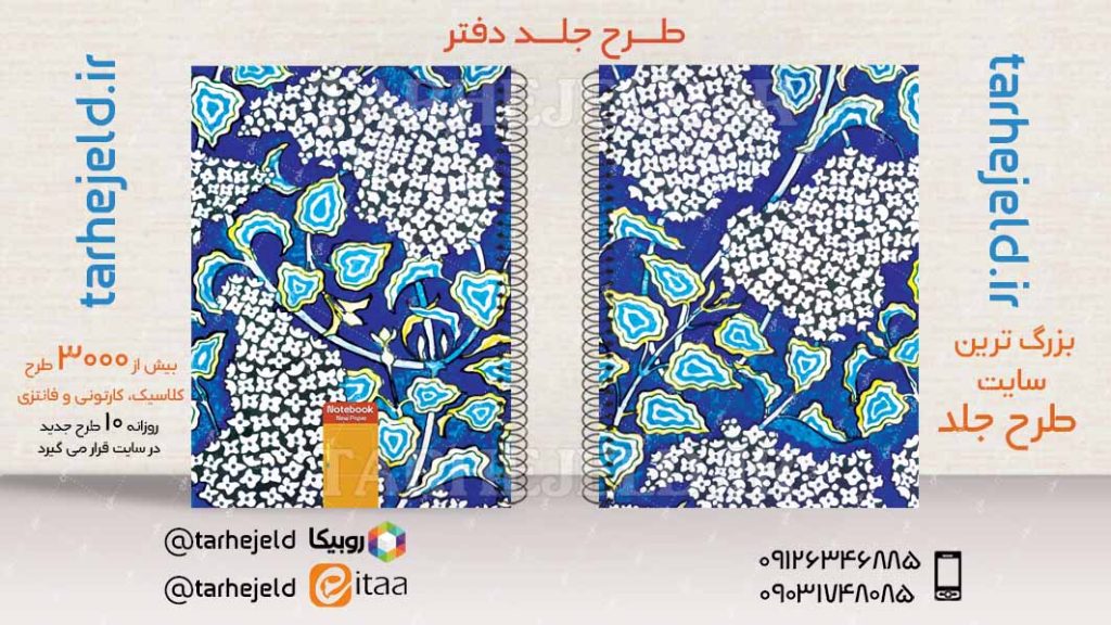 دانلود طرح لایه باز جلد دفتر کلاسیک کد03462