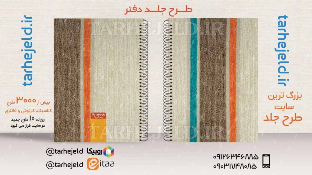 دانلود طرح لایه باز جلد دفتر کلاسیک کد03463