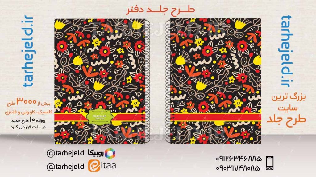 دانلود طرح لایه باز جلد دفتر کلاسیک کد03474