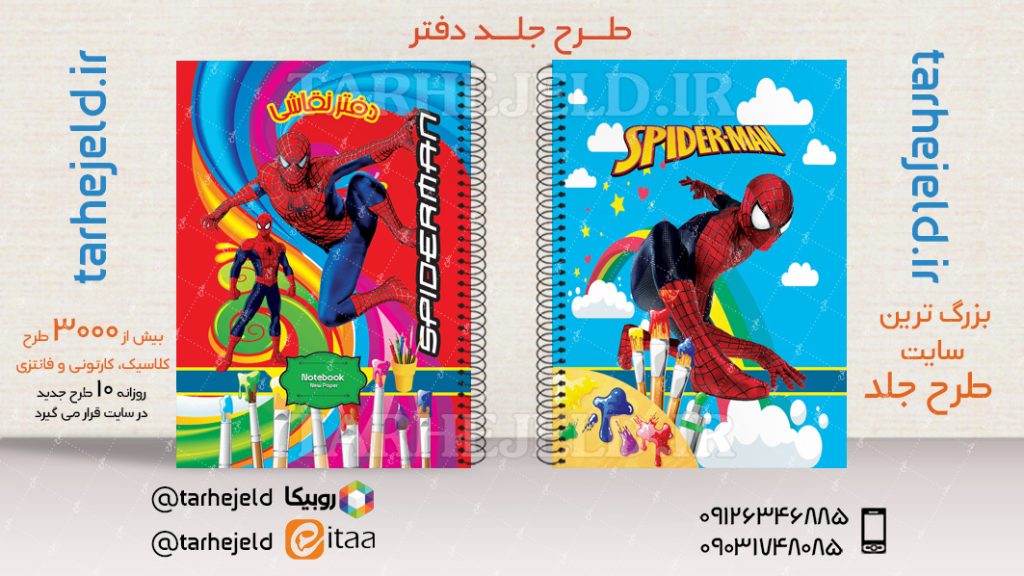 طرح لایه باز جلد دفتر نقاشی مرد عنکبوتی کد03477